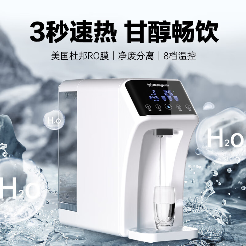 西屋(WESTINGHOUSE) WFHRO-H4pro(含锌) 台式免安装净水器 过滤反渗透直饮机