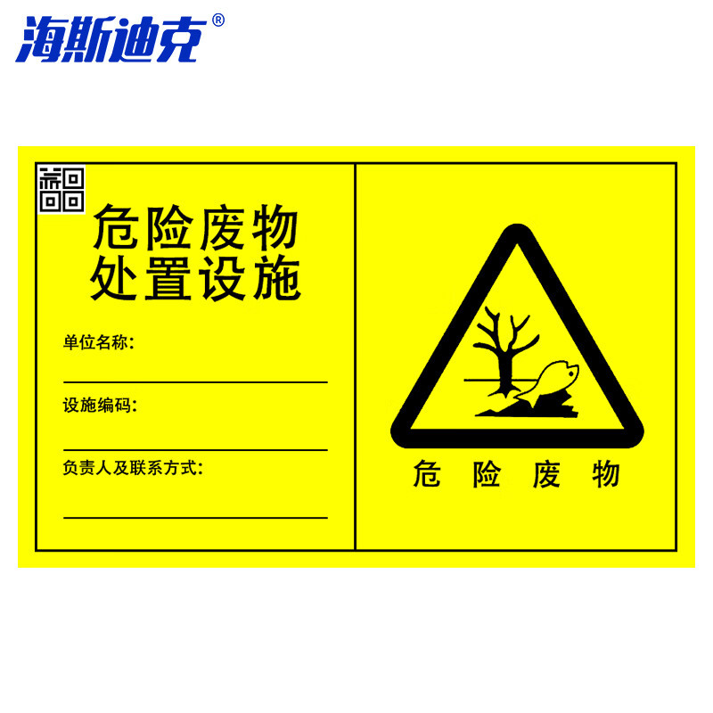 安全标识牌可危险废物标识牌标志牌国标危废有毒有害易燃警告标示PVC板材