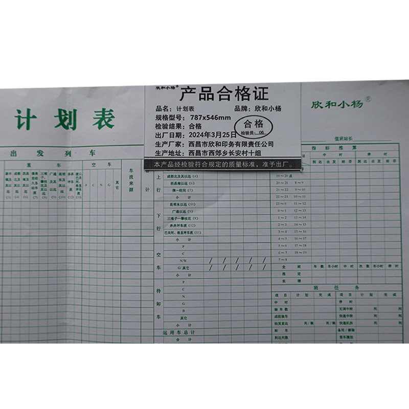 欣和小杨 定制计划表 787x546mm (单位:张)高清大图
