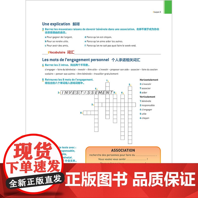 书外研社]totem大家的法语2练习册A2高清大图