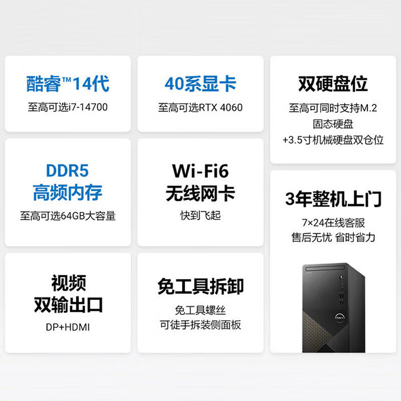 戴尔成就3030台式电脑27英寸显示器 定制I7-14700 8G内存 1T机械+256G固态大机箱电脑主机整机全套 商用办公家用大机箱电脑主机整机全套