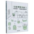 当整理师来敲门(你的第一本搬家整理书)