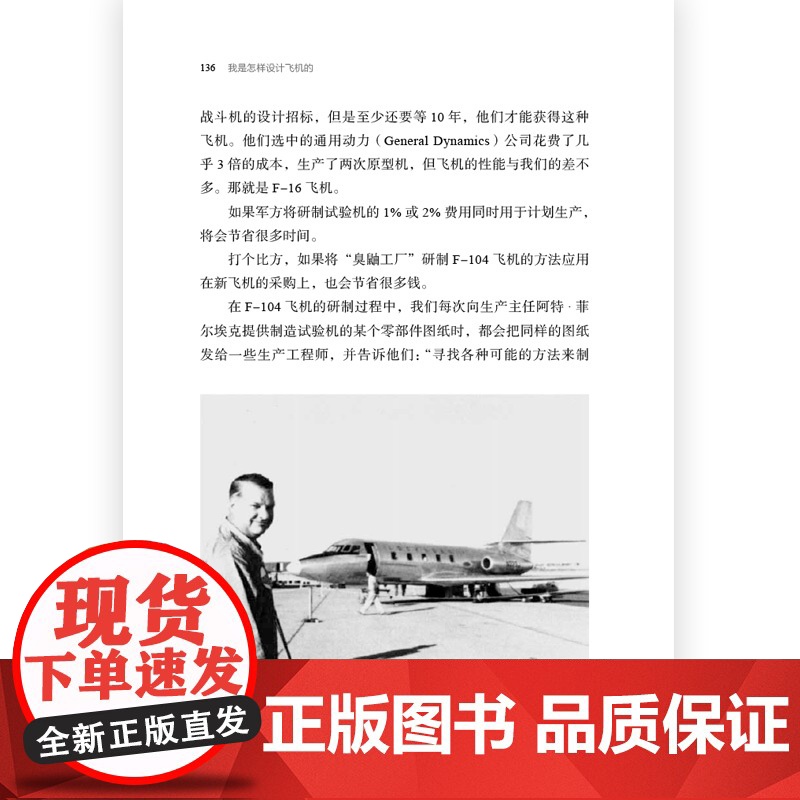 我是怎样设计飞机的:美国飞机设计师凯利·约翰逊自传 臭鼬工厂美国航空发展史科学家工业设计师凯利约翰逊传记企业项高清大图