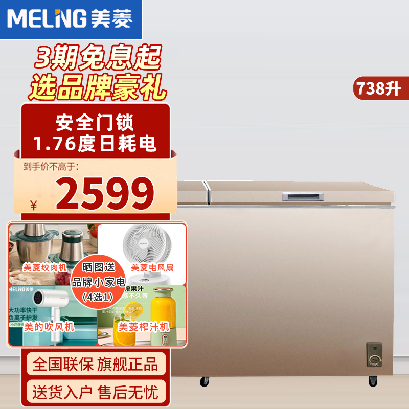 MELING/美菱 738升卧式冷柜商用全冷冻大容量顶开门单温冰柜冷藏冷冻转换柜厨房保鲜柜商用BC/BD-738DTX