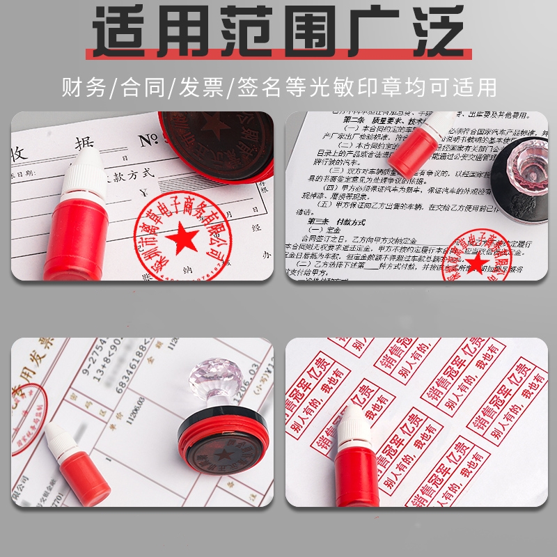 10ml光敏印油红色印章油印泥公章印台印油速干秒干油墨大瓶盖章水黑色印章加印油万次章财务专用非原子非回墨高清大图