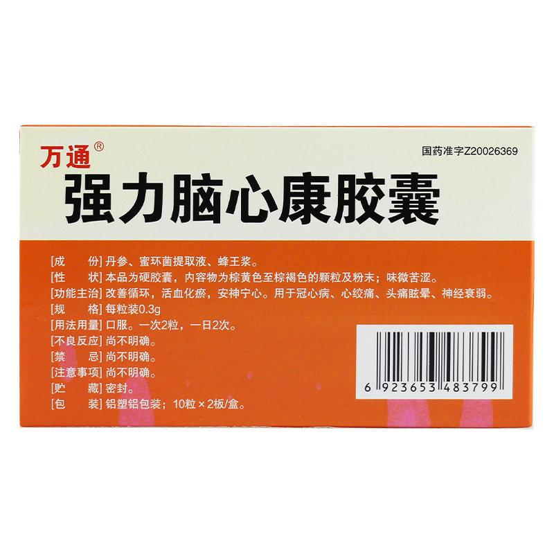 万通 强力脑心康胶囊 0.