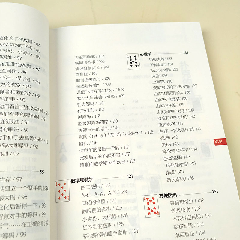 德州扑克十年理论波动 [正版] 德州扑克小绿皮书 德州扑克牌从新手到高手蓝皮扑克基本原则Phil Gordon菲尔 德州高清大图