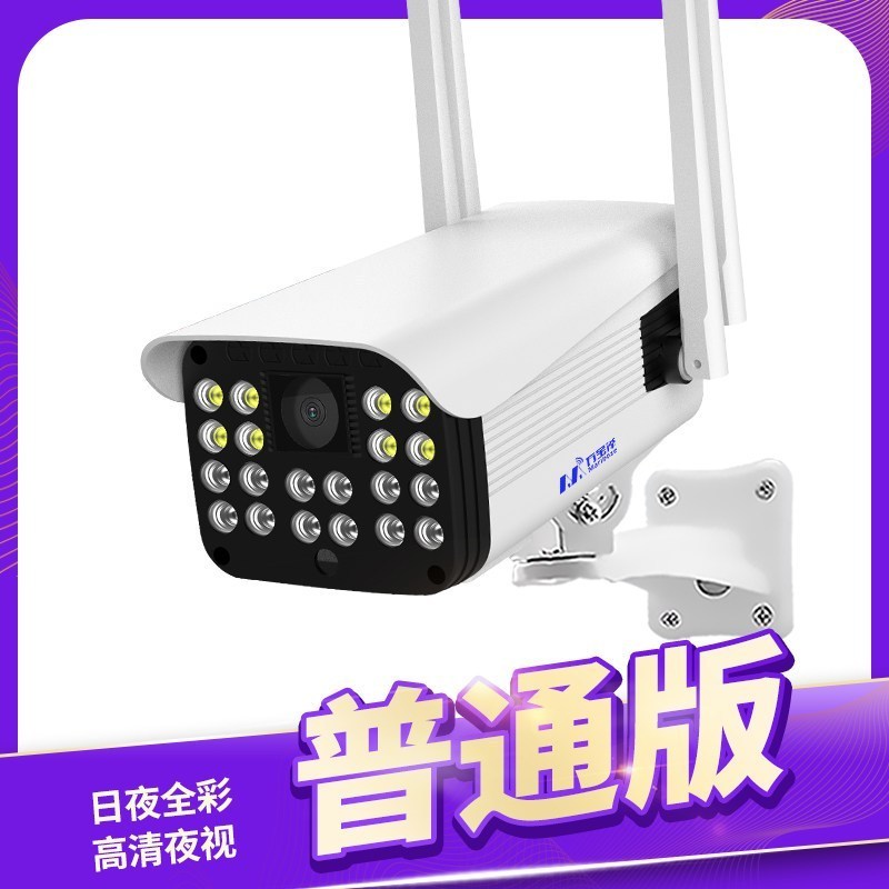 BONJEAN无线wifi手机远程监控器家用店铺用户室外高清夜视网络套装摄像头 普通支架版 64GB1080p6mm