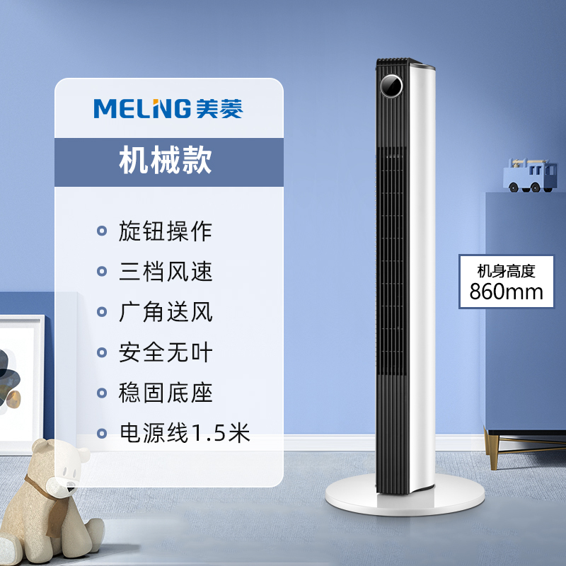 美菱塔扇无叶电风扇家用立式落地扇节能轻音大风宿舍风扇电扇高清大图