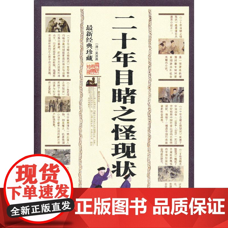 二十年目睹之怪现状高清大图