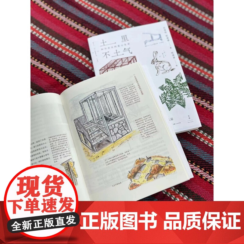 土里不土气 知识农夫的里山生活 蚊滋滋 著 旅游地图高清大图