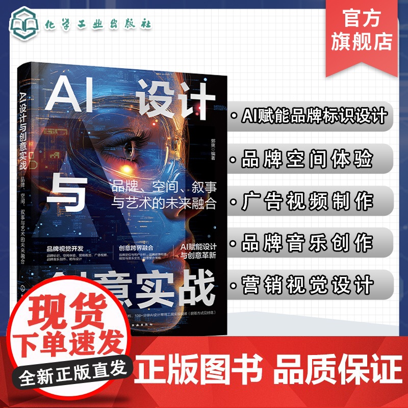 AI设计与创意实战 品牌 空间 叙事与艺术的未来融合 AI设计AI绘画AI视频实战 广告视觉创意Midjourney A高清大图