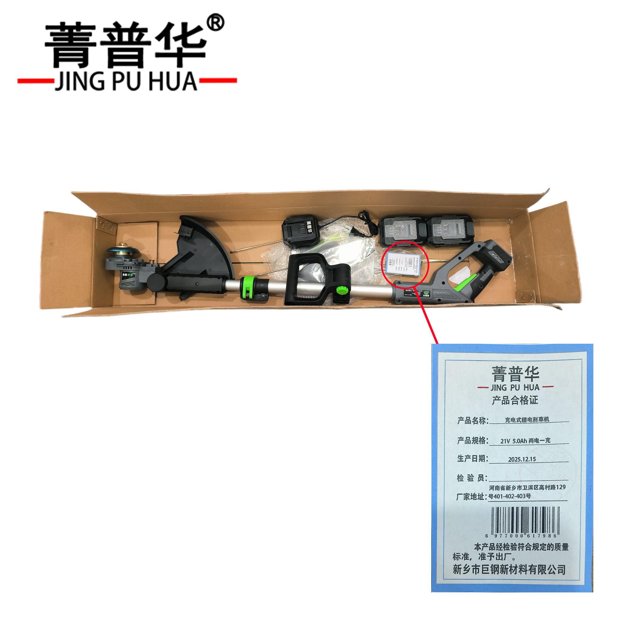 菁普华 充电式锂电割草机 21V5.0Ah两电一充 套高清大图