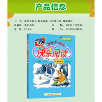 2018秋新版黄冈小状元快乐阅读六年级上册最新修订 小学6年级人教版北师大版苏教版全国通用教材同步阅读训练 龙书局万志