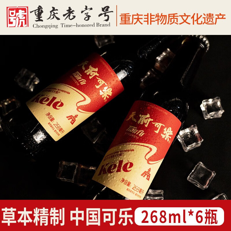 天府可樂草本精制268ml皇冠盖玻璃瓶解辣解腻汽水重庆老字号可乐