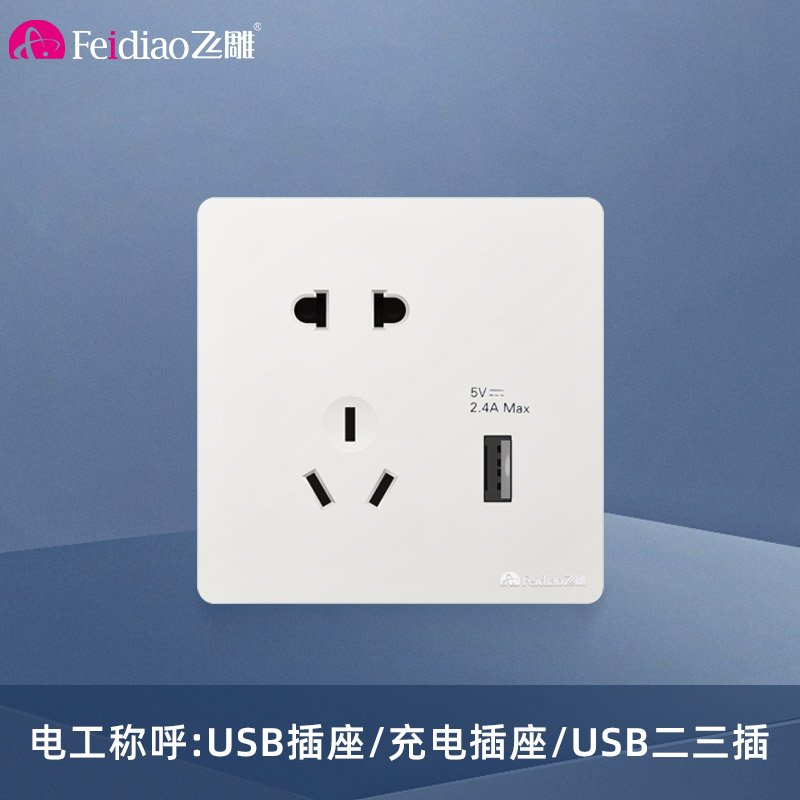 飞雕（FEIDIAO）开关插座面板 86型暗装五孔带1USB 家用商用插座面板 A7优雅白五孔带1USB