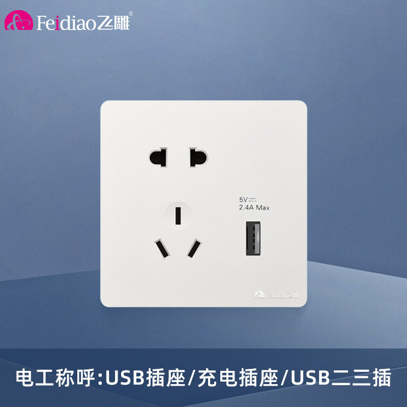 飞雕(FEIDIAO)开关插座面板 86型暗装五孔带1USB 家用商用插座面板 A7优雅白五孔带1USB