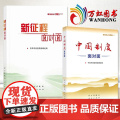 新征程面对面+中国制度面对面理论热点面对面 中宣部理论局编写学习/人民出版社 2022年国考省考国家公务员考试时事政治时