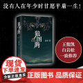 狼图腾书原著正版 姜戎著冯绍峰主演电影小说 现当代文学长篇小说经典小说 精美双封 六色印金印银 新经色