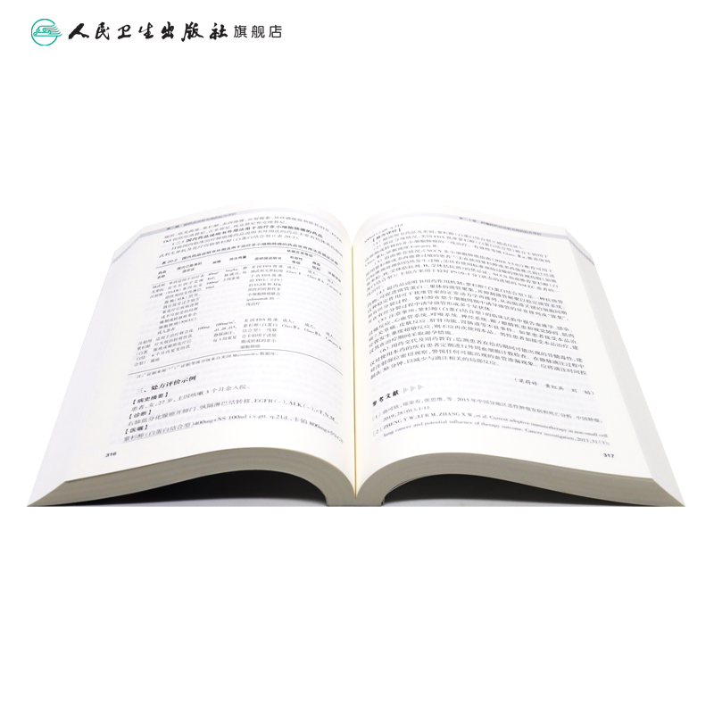 [正版]超药品说明书用药处方评价高清大图