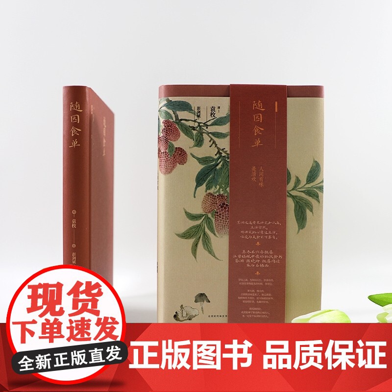 随园食单 袁枚 著 文学高清大图