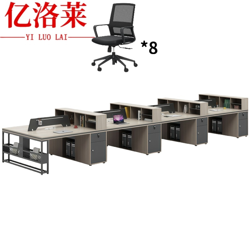 亿洛莱 职员桌+椅 八人 套