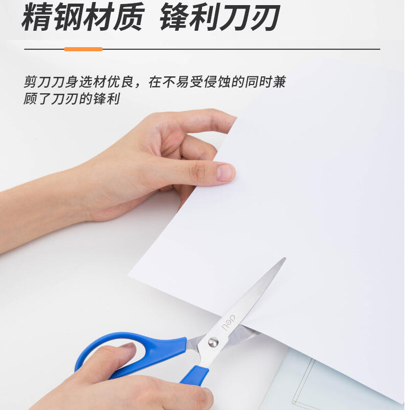 剪刀