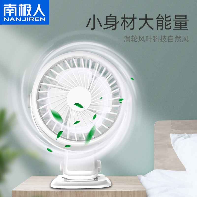 南极人(NANJIREN)USB风扇 4叶静音 3档调速 强劲风力 台式桌面夹扇办公室宿舍挂台式扇白色
