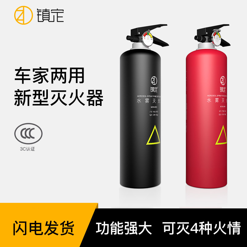 镇定车载灭火器水基小型便携汽车家用车用店用年检消防器材950ml