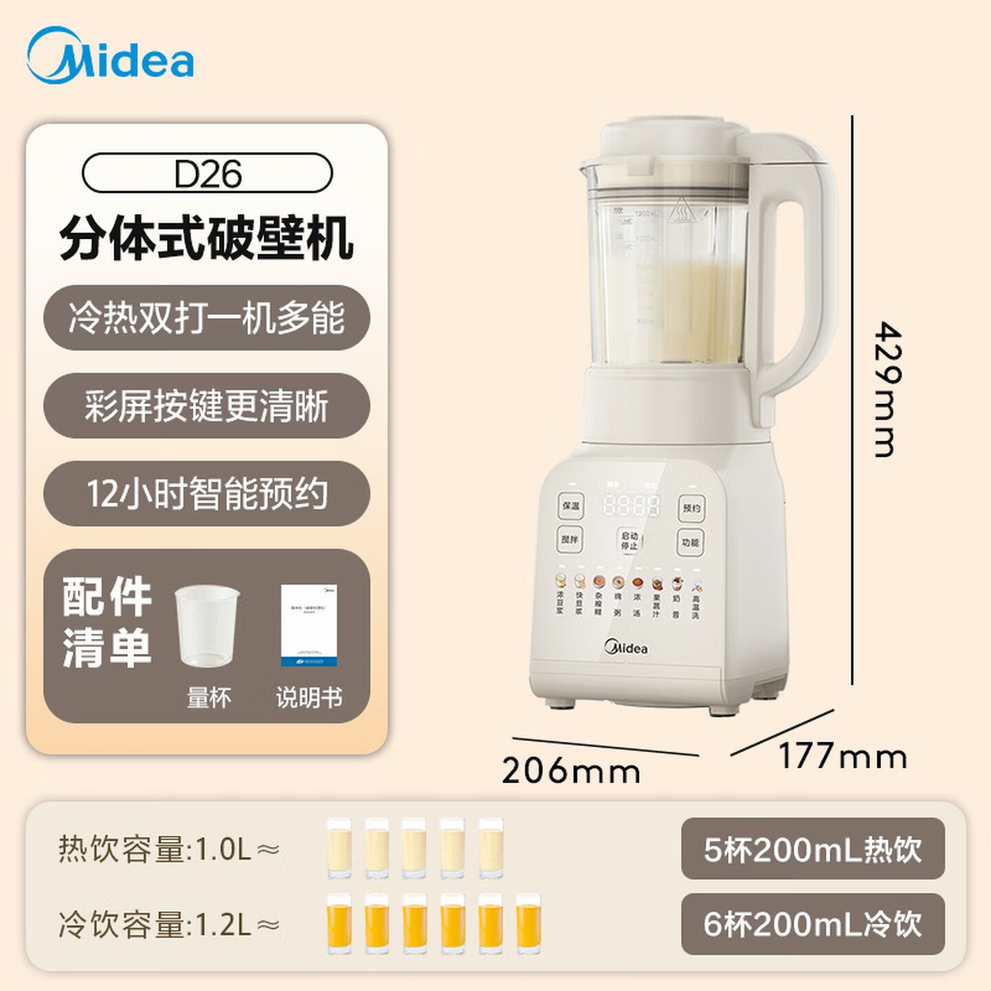 美的(Midea)破壁机家用全自动免煮自清洗新款小型1-2人1.2L轻音多功能豆浆机榨汁机五谷杂粮