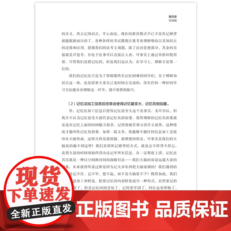 记忆高手:如何让考试和学习变得轻而易举 基础篇+实战篇,夯实方法论+大量实例训练,用一本书教你如何快速记住一本书高清大图