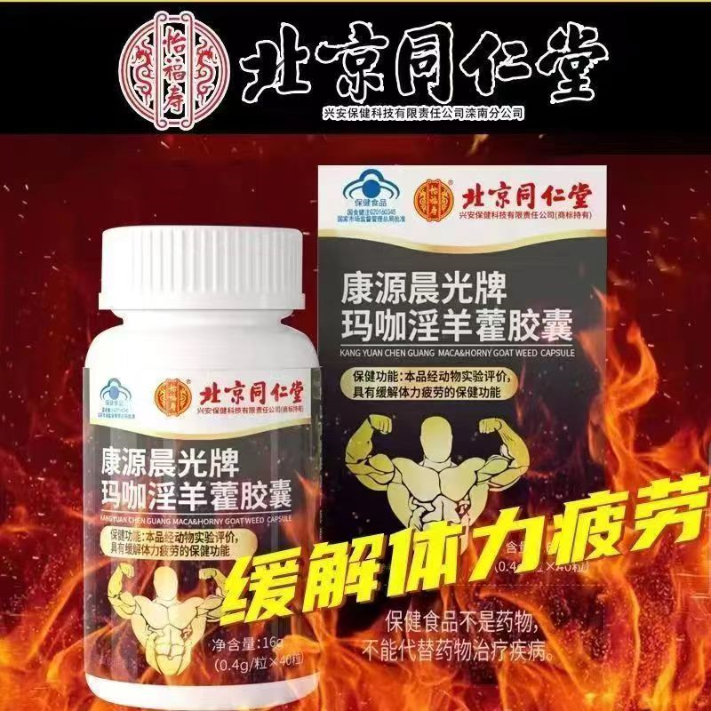 同仁堂 玛咖淫羊藿胶囊1