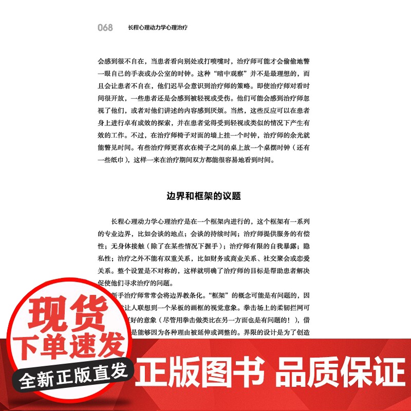 万千心理.长程心理动力学心理治疗 新版(第3版)徐勇 长程心理动力学心理治疗经典入门教材 咨询师心理学专业高清大图