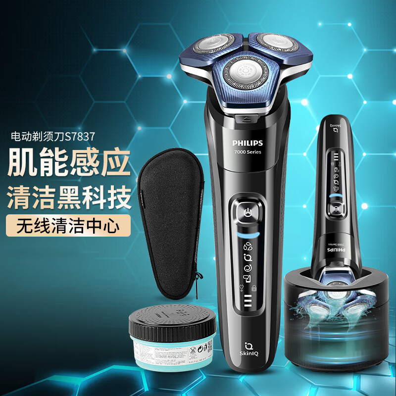 飞利浦(PHILIPS) 电动剃须刀S7837/50 全新肌能感应 蓝蜂巢 智能刮胡刀 送男友礼物