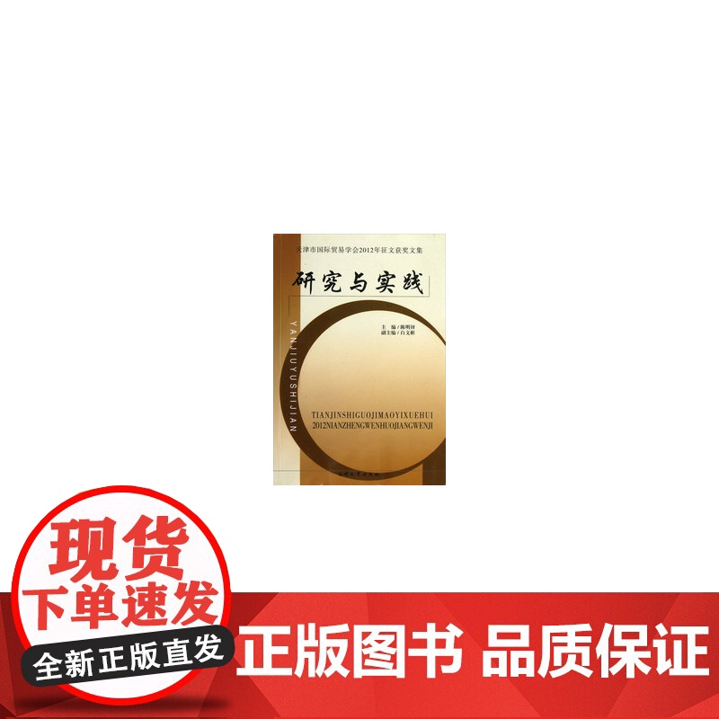 研究与实践高清大图
