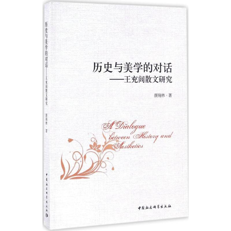 醉染图书历史与美学的对话9787516197561高清大图