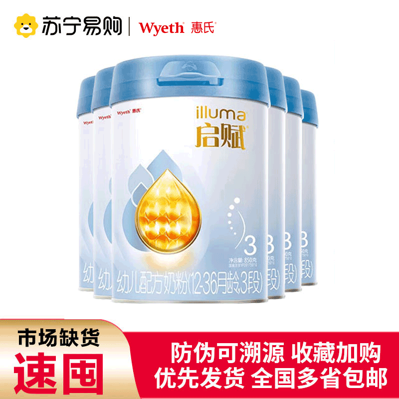 惠氏启赋蓝钻3段幼儿配方奶粉850g*6罐装