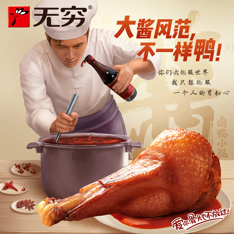 无穷480G酱卤鸭翅根(30g*16袋)下酒菜好吃的旅游休闲零食小吃