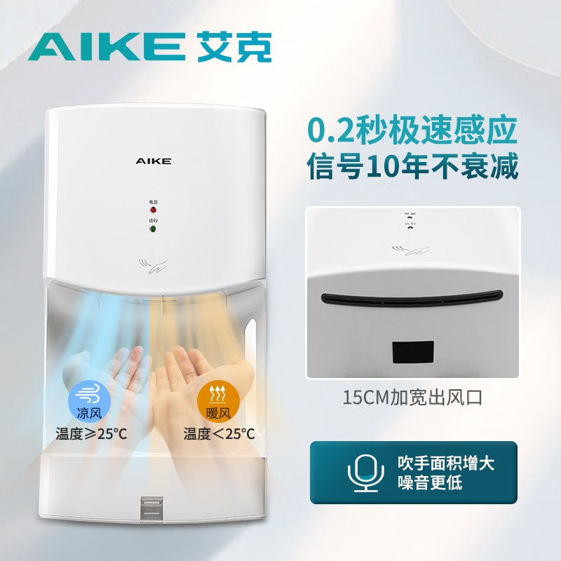 艾克(AIKE)高速干手器烘手机全自动感应商用卫生间干手机烘手器 AK2630TS 白-1400W