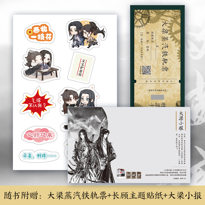 [醉染正版]赠印签杏花笺栋梁卡贴纸 杀破狼全套3册 Priest代表作实体青春文学古风宫斗权谋言爱情小说非未删减有匪默读高清大图