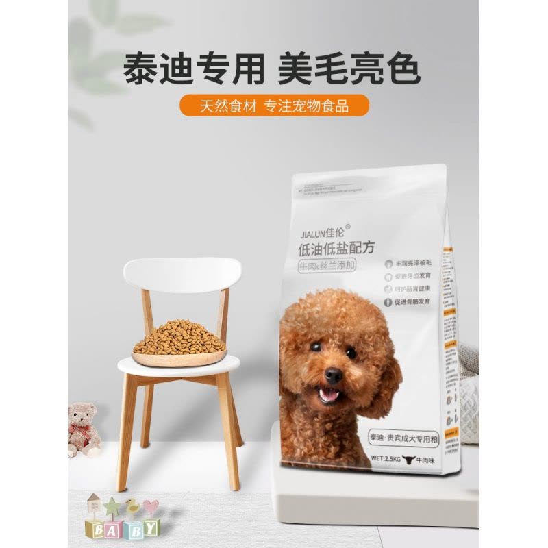 泰迪狗粮贵宾犬专用粮成犬改善泪痕幼犬小型犬通用型5斤冻干牛肉味图片