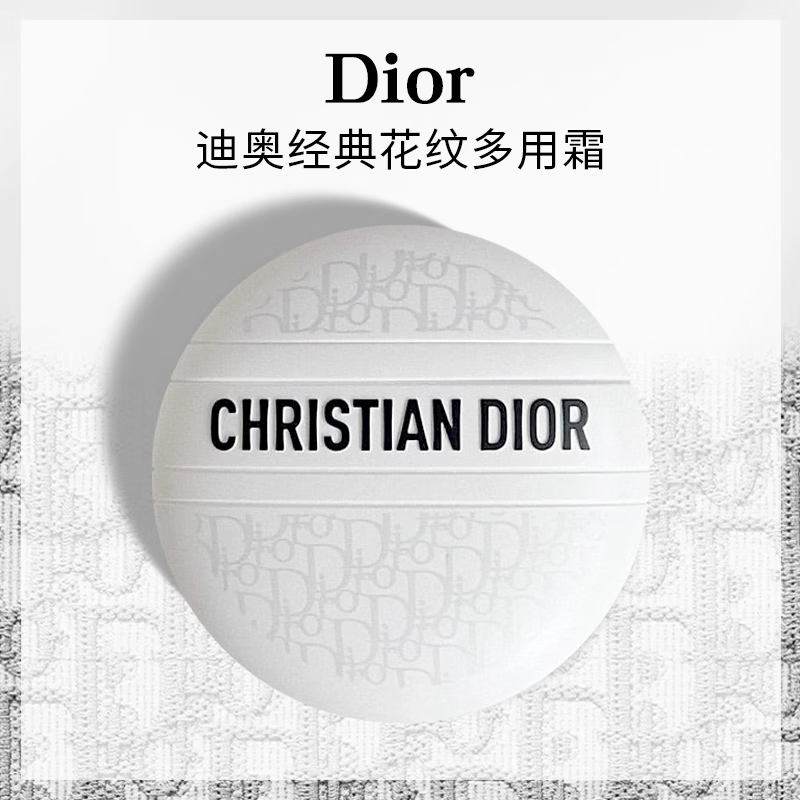 迪奥(Dior)经典花纹多用霜 迪奥老花霜 50ml高清大图