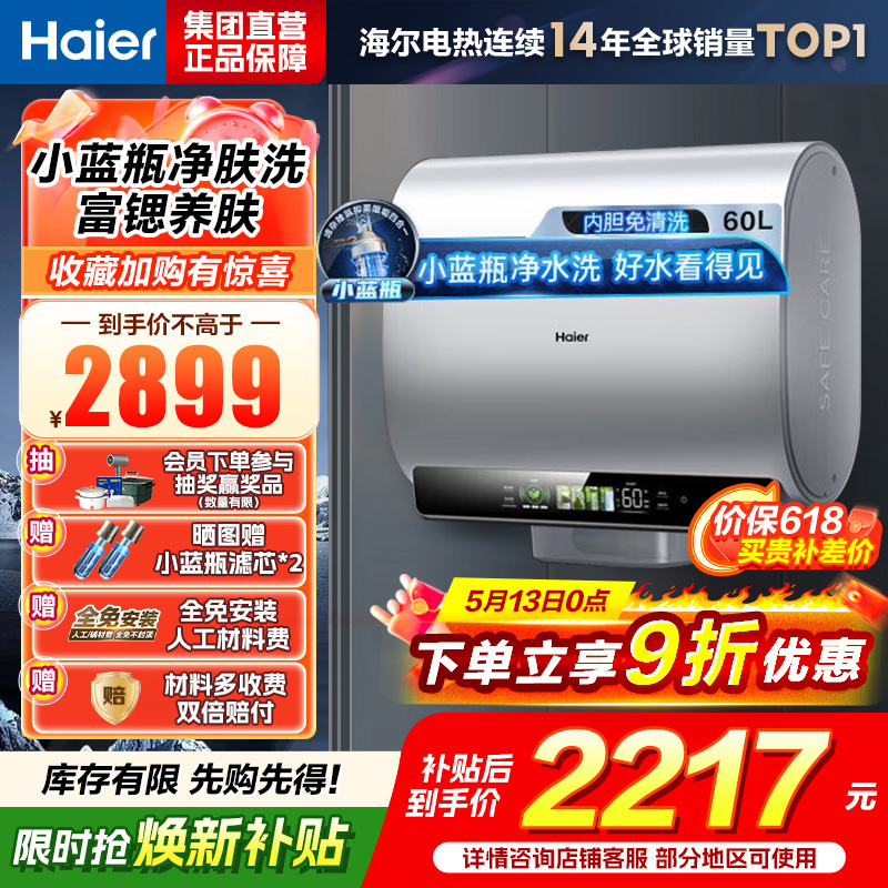 海尔(Haier)超薄扁桶双胆60升家用电热水器3300W小魔盒镁棒免更换小蓝瓶 变频速热 BK5[以旧换新]高清大图