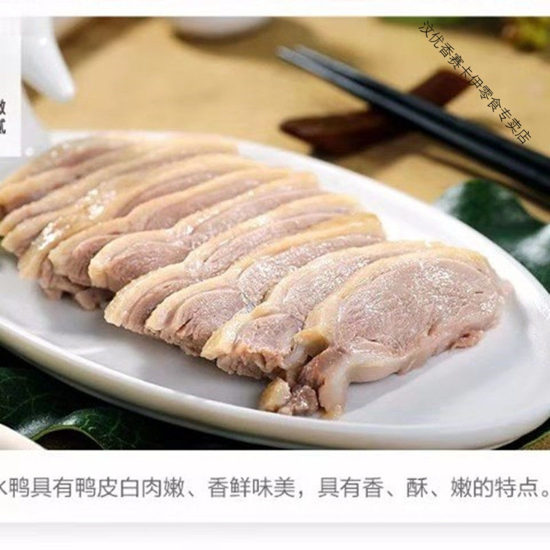 盐水鸭正宗卤味熟食酱鸭金陵咸水鸭真空包装鸭肉零食