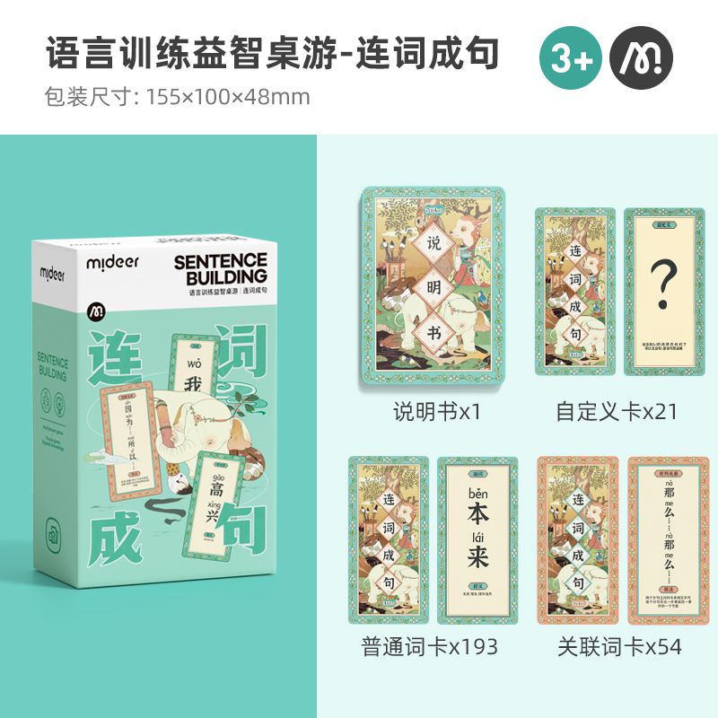 mideer弥鹿成语接龙儿童扑克牌益智亲子游戏小学生启蒙识字卡手工创意diy 连词成句-268张