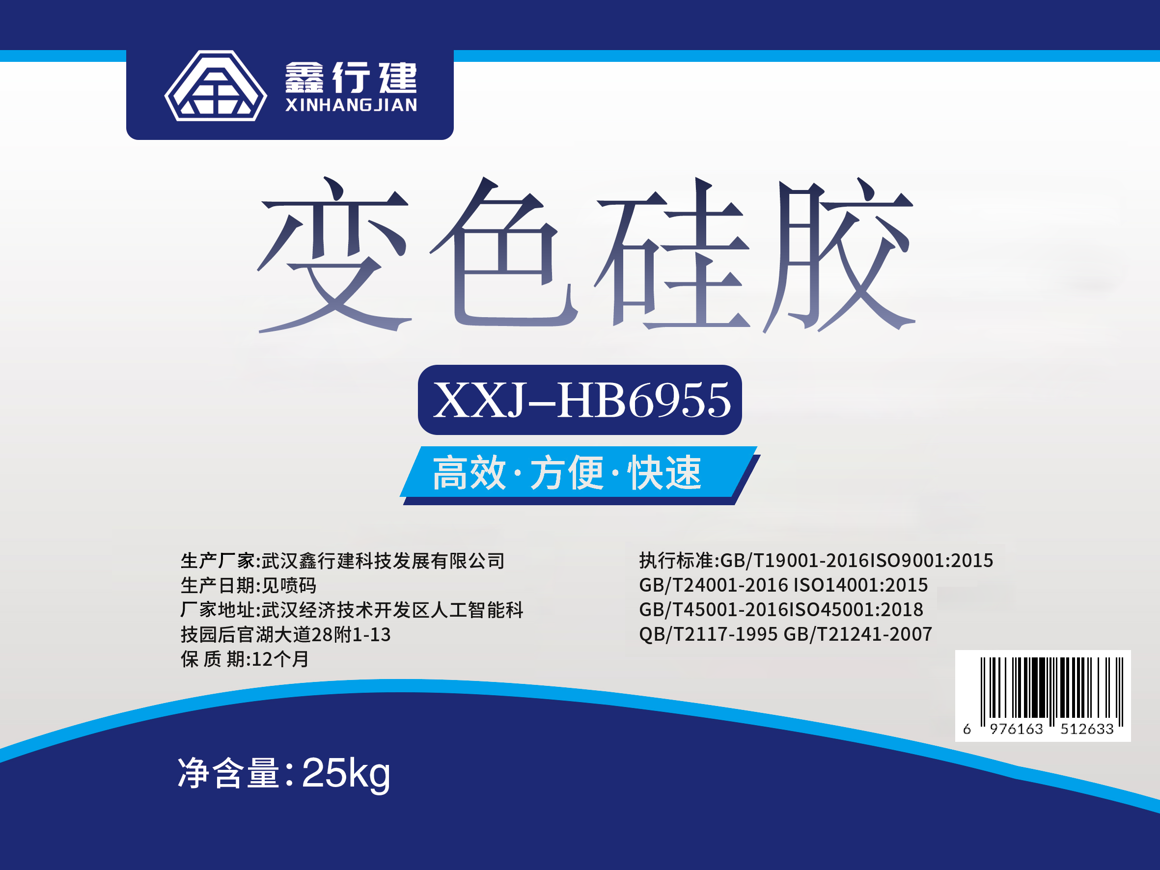 鑫行建 变色硅胶 XXJ-HB6955(净含量25kg) 桶高清大图