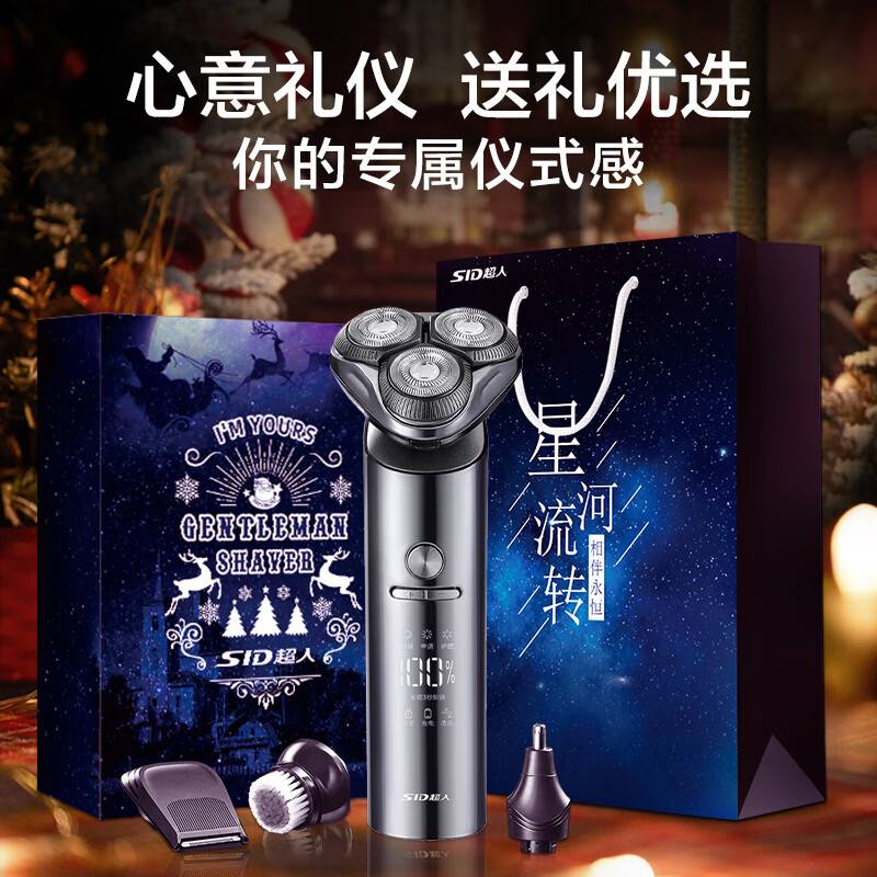 超人SID高效旋转3D电动剃须刀便携旅行款全身水洗舒适顺滑体验高清大图