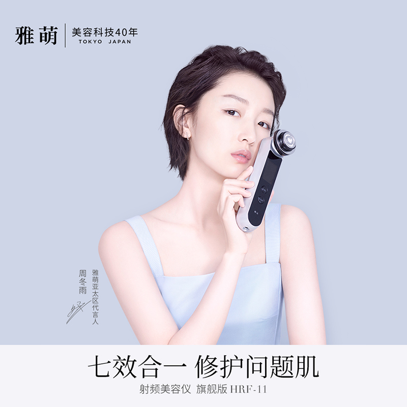 雅萌日本YAMAN美容仪器射频导入出T部电子红蓝光谱瘦脸射频家用HRF-11