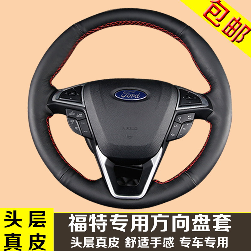 福特福睿斯方向盘套新福克斯手缝真皮把套国产锐界17翼虎改装专用