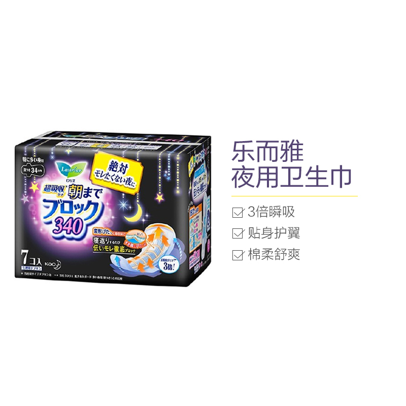 [瞬吸防漏卫生巾]花王(乐而雅)KAO Laurier瞬吸防漏棉柔瞬吸护翼卫生巾 姨妈巾 量多夜用340mm*7片